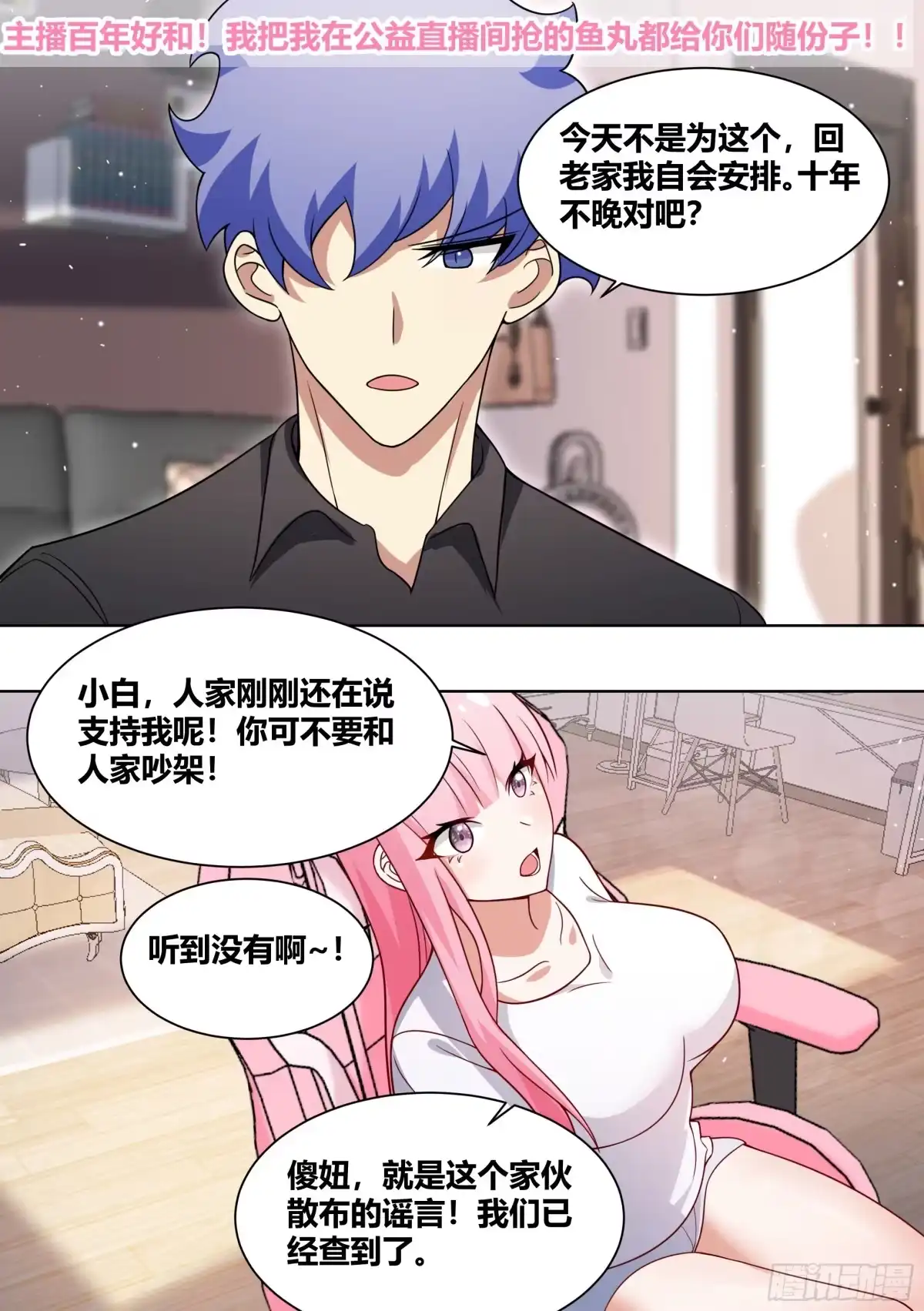 《直播：女神家的哈士奇天秀》235-杨梦欣篇3 第6页
