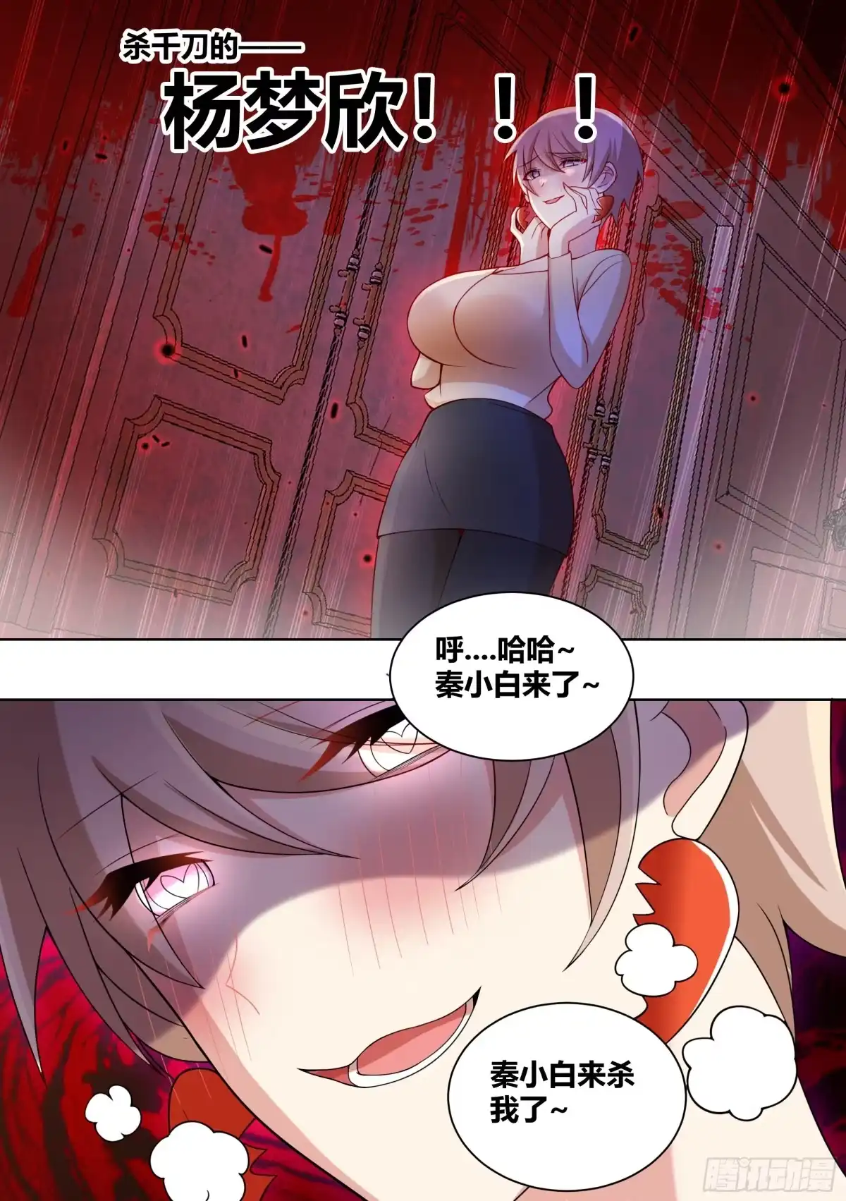 《直播：女神家的哈士奇天秀》236-杨梦欣篇4 第13页