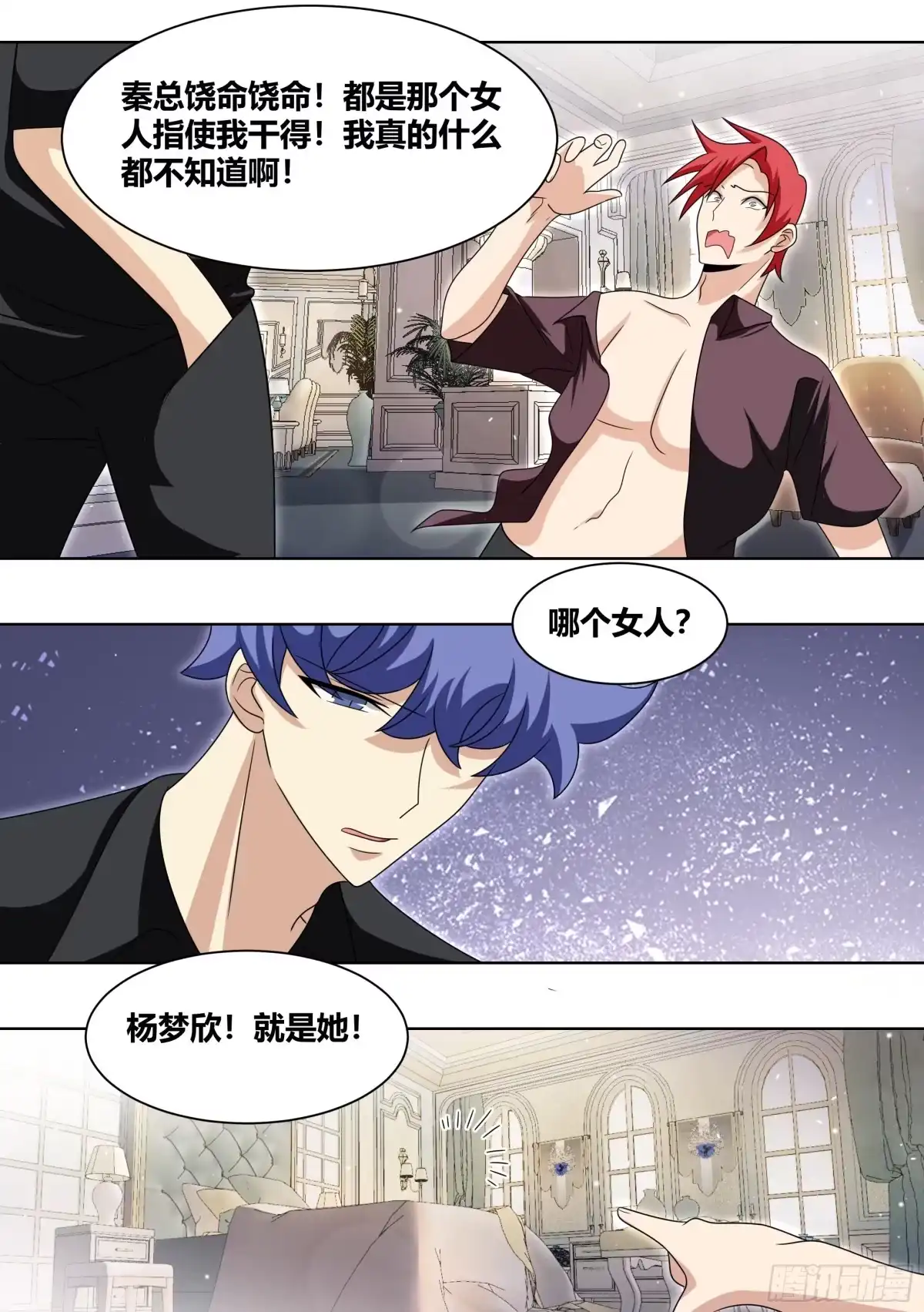 《直播：女神家的哈士奇天秀》236-杨梦欣篇4 第10页