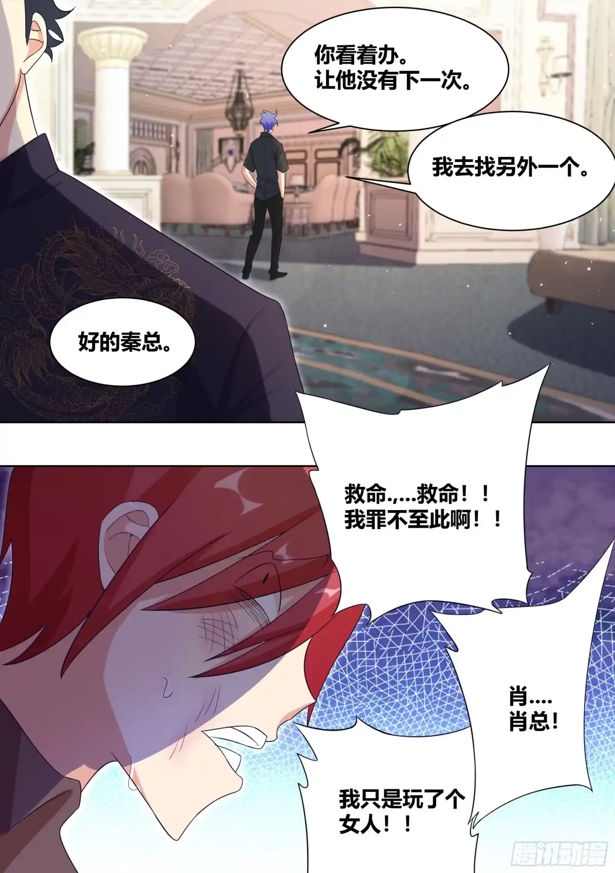《直播：女神家的哈士奇天秀》236-杨梦欣篇4 第12页