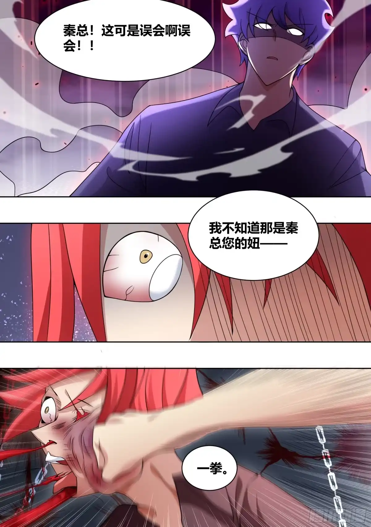 《直播：女神家的哈士奇天秀》236-杨梦欣篇4 第9页