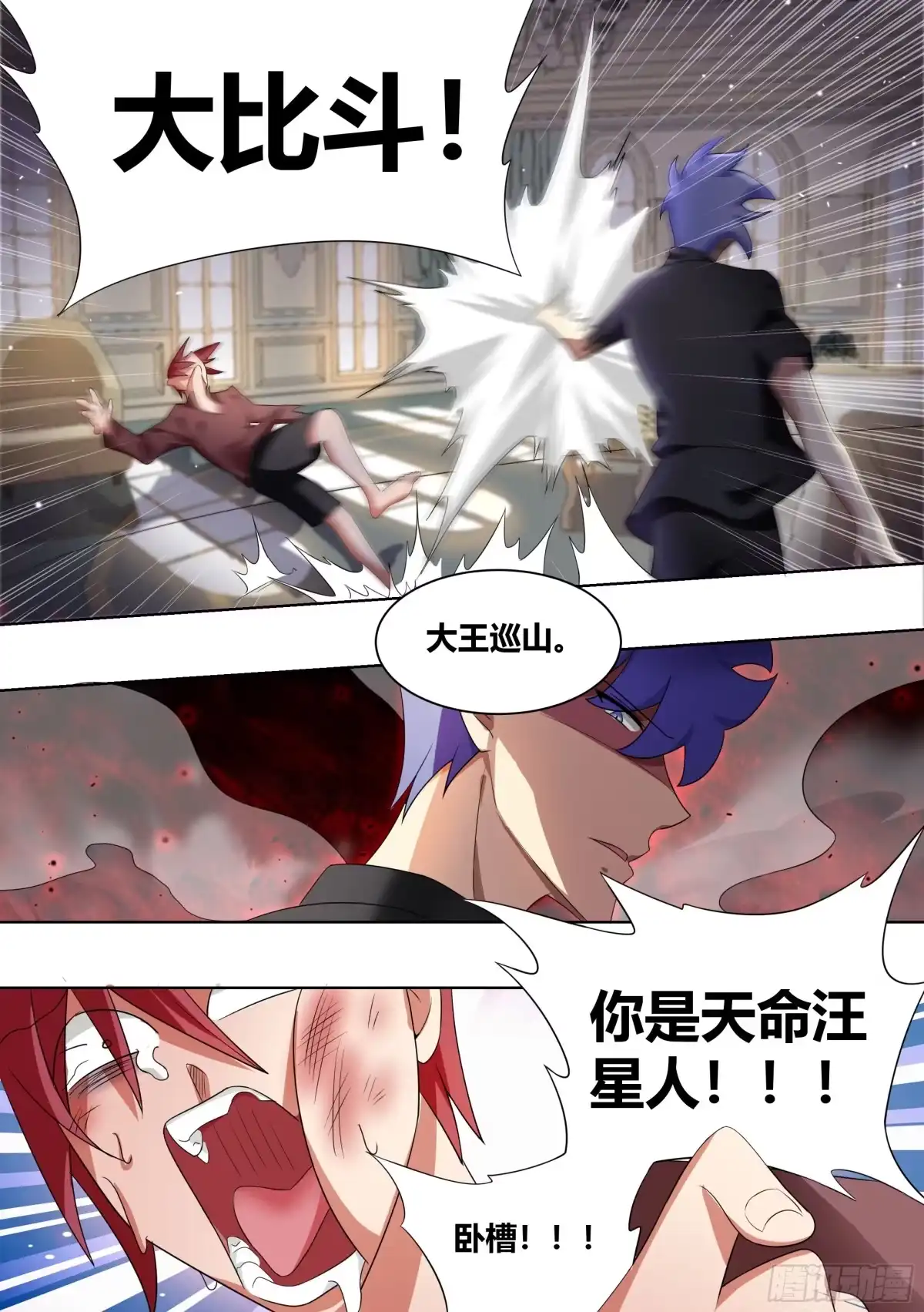 《直播：女神家的哈士奇天秀》236-杨梦欣篇4 第8页