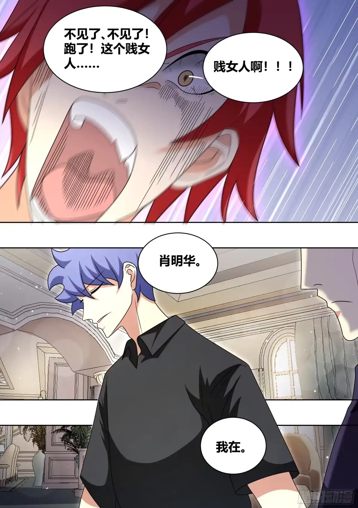 《直播：女神家的哈士奇天秀》236-杨梦欣篇4 第11页