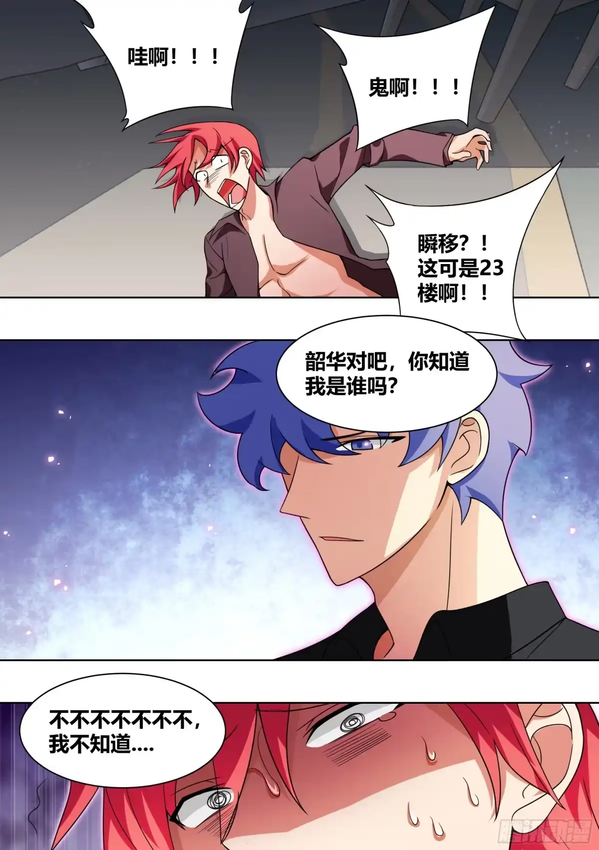 《直播：女神家的哈士奇天秀》236-杨梦欣篇4 第4页