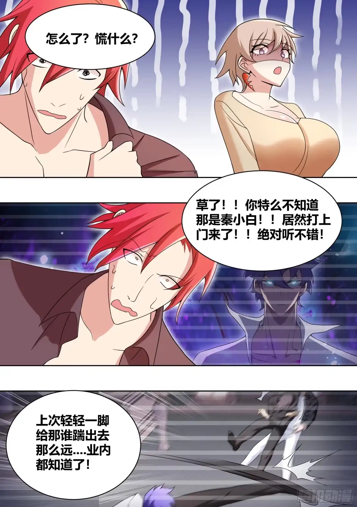 《直播：女神家的哈士奇天秀》236-杨梦欣篇4 第2页