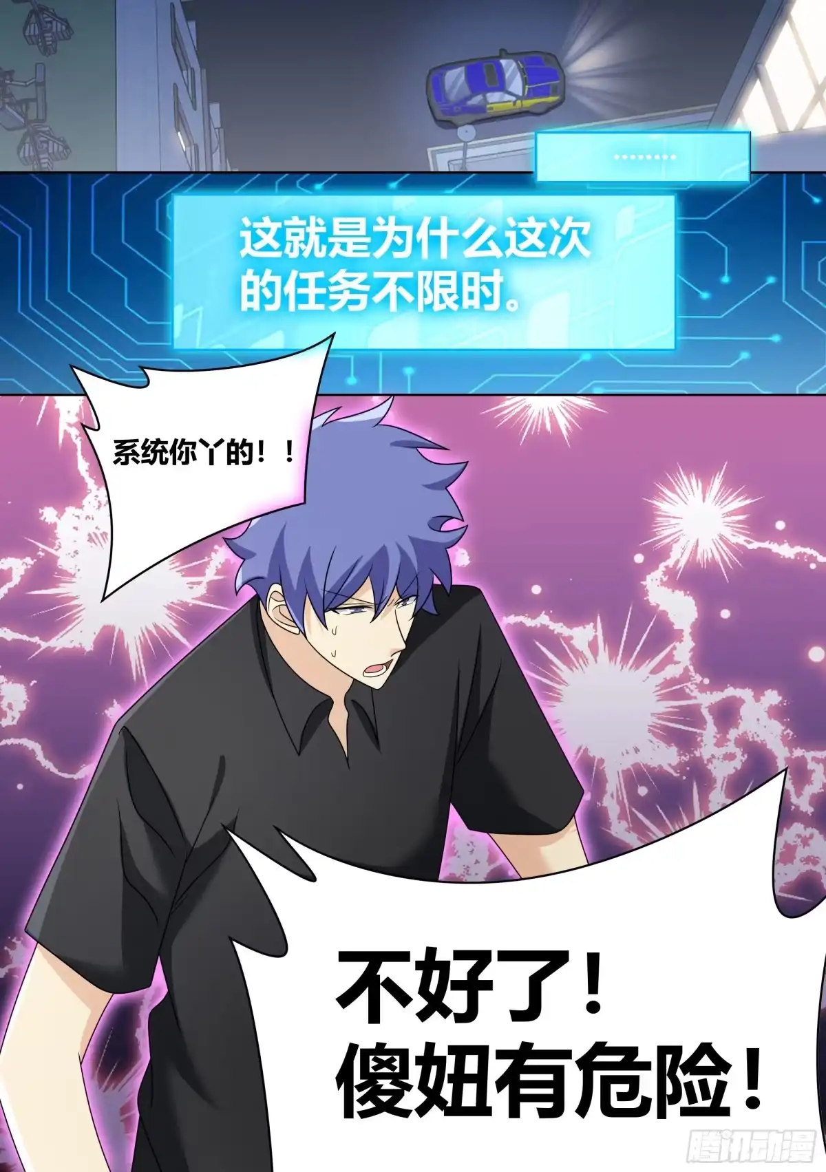 《直播：女神家的哈士奇天秀》237-杨梦欣篇5 第13页