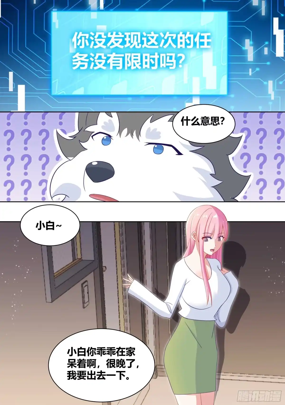 《直播：女神家的哈士奇天秀》237-杨梦欣篇5 第11页
