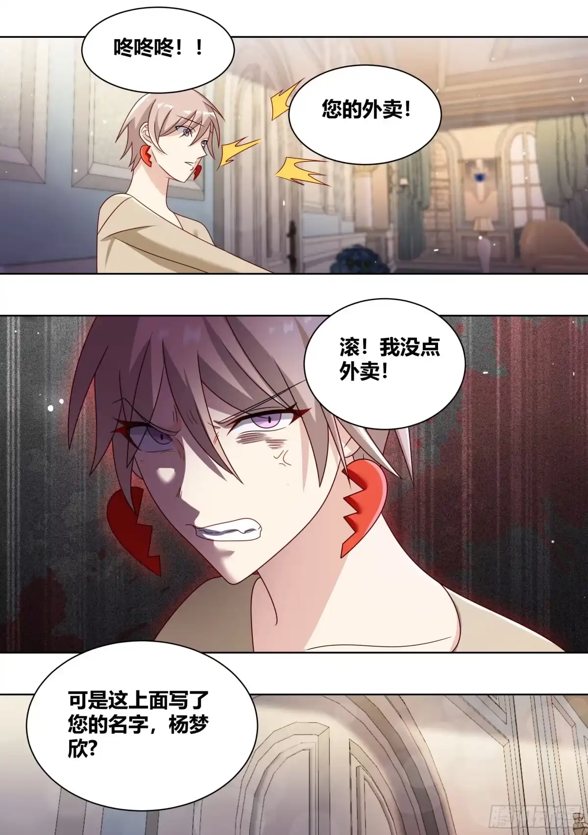 《直播：女神家的哈士奇天秀》237-杨梦欣篇5 第4页