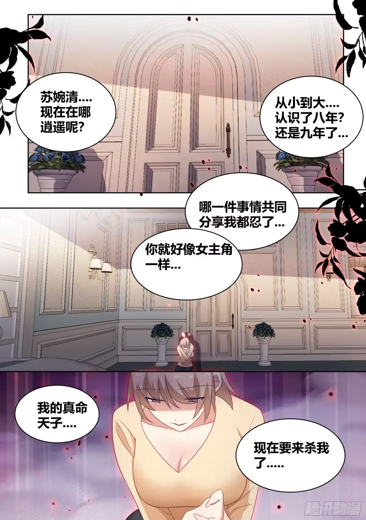 《直播：女神家的哈士奇天秀》237-杨梦欣篇5 第2页