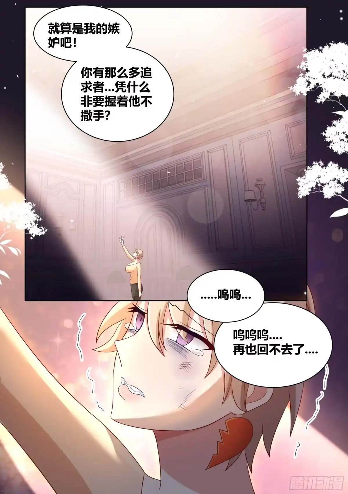 《直播：女神家的哈士奇天秀》237-杨梦欣篇5 第3页