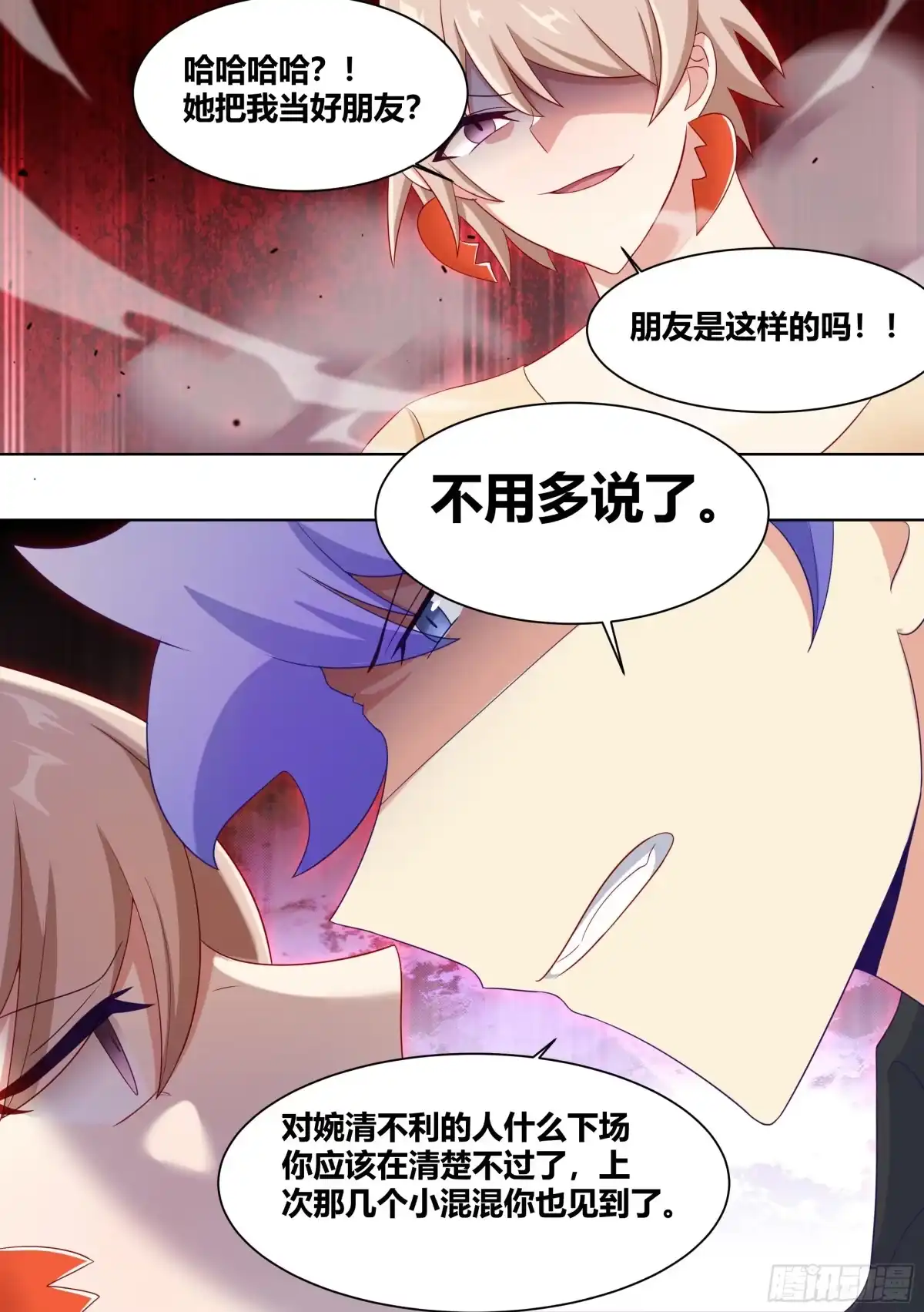 《直播：女神家的哈士奇天秀》237-杨梦欣篇5 第7页