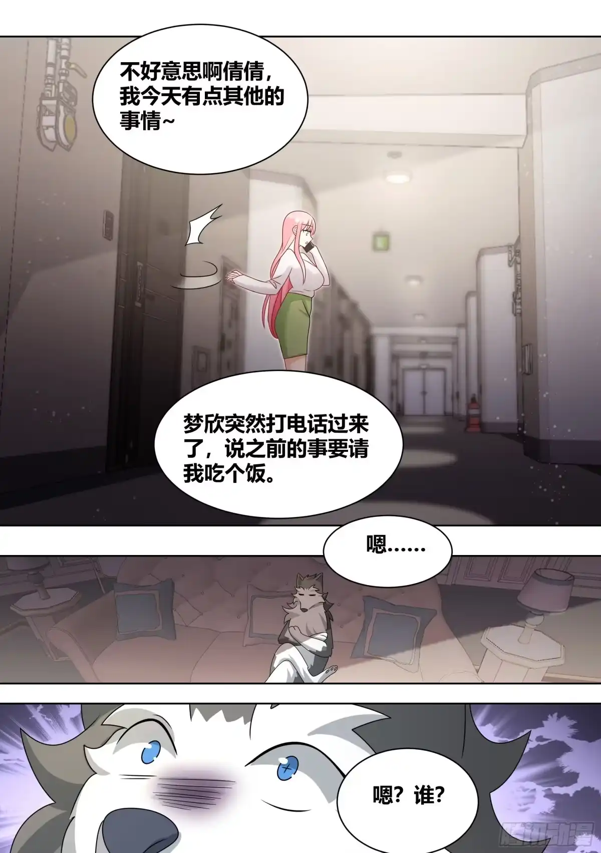 《直播：女神家的哈士奇天秀》237-杨梦欣篇5 第12页