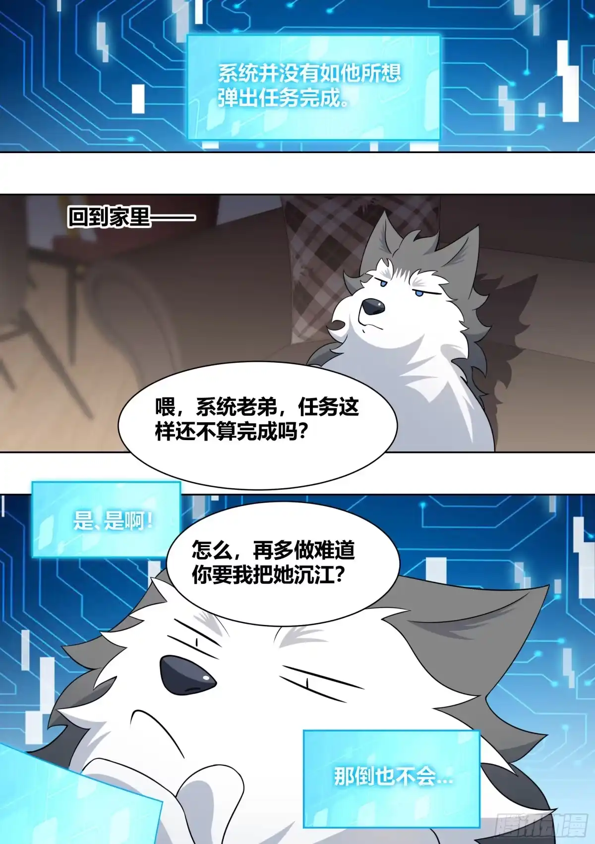 《直播：女神家的哈士奇天秀》237-杨梦欣篇5 第10页
