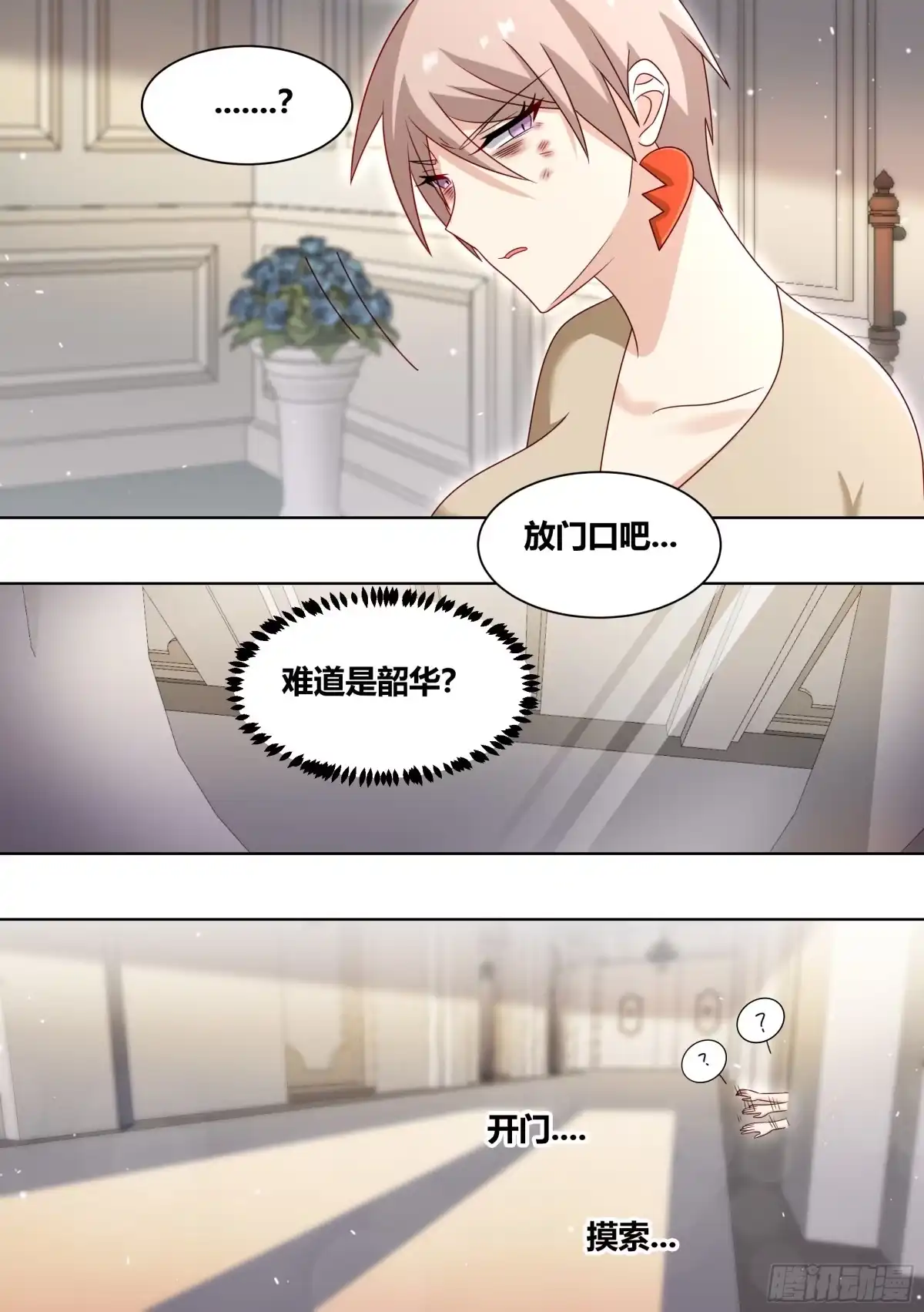 《直播：女神家的哈士奇天秀》237-杨梦欣篇5 第5页