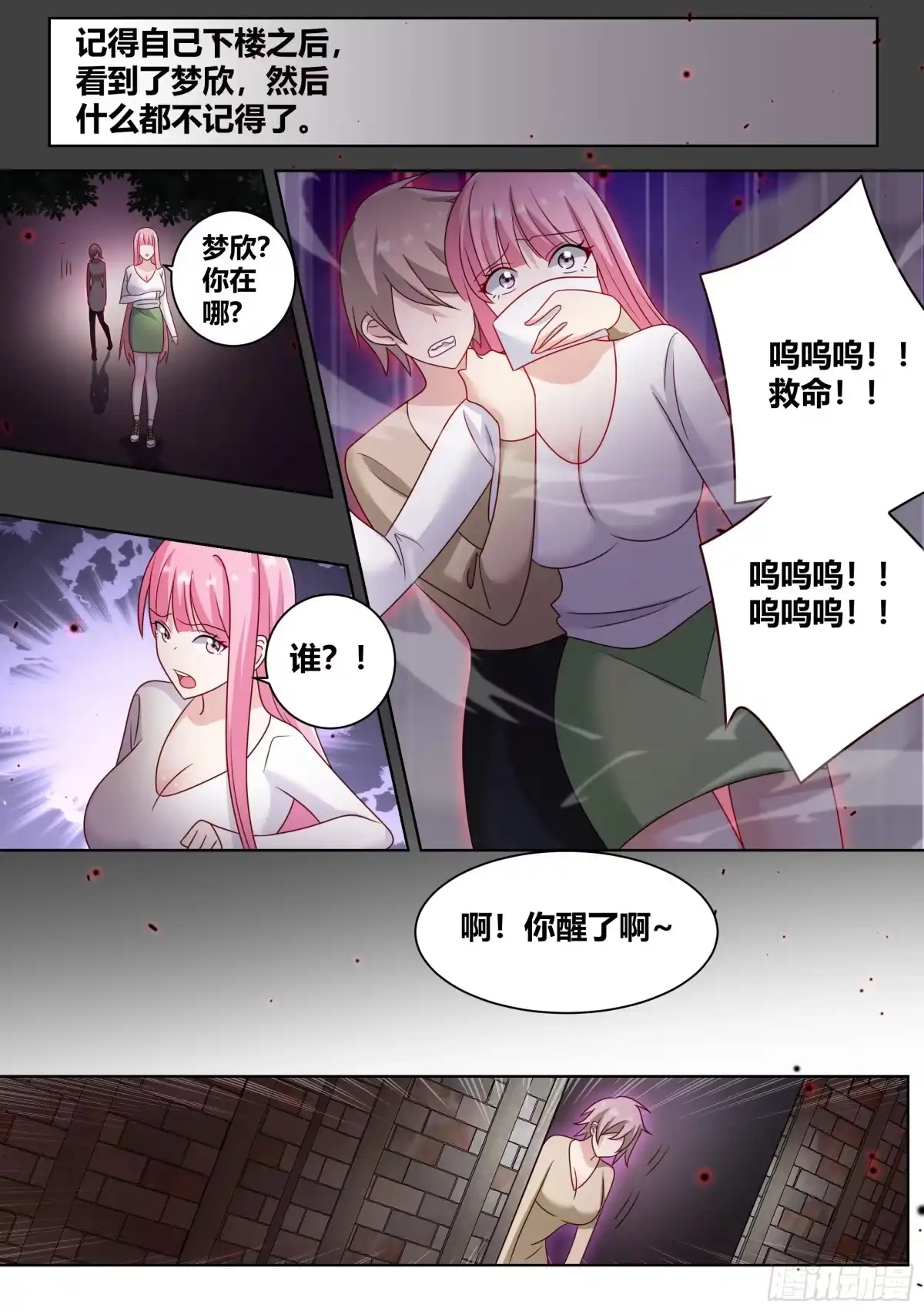 《直播：女神家的哈士奇天秀》238-杨梦欣篇6 第4页