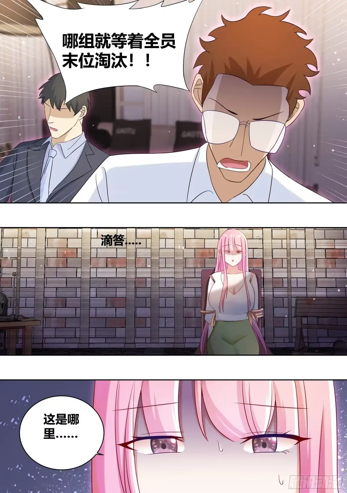 《直播：女神家的哈士奇天秀》238-杨梦欣篇6 第3页