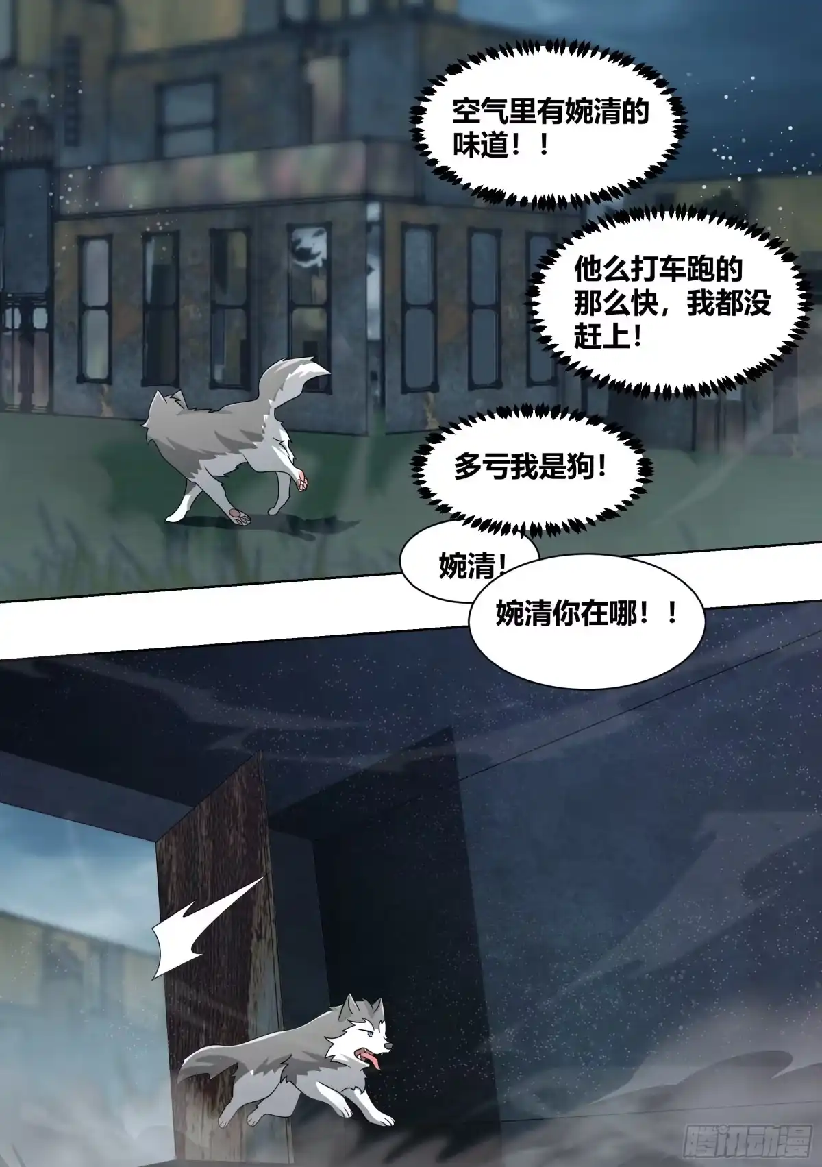 《直播：女神家的哈士奇天秀》239-杨梦欣篇7 第2页