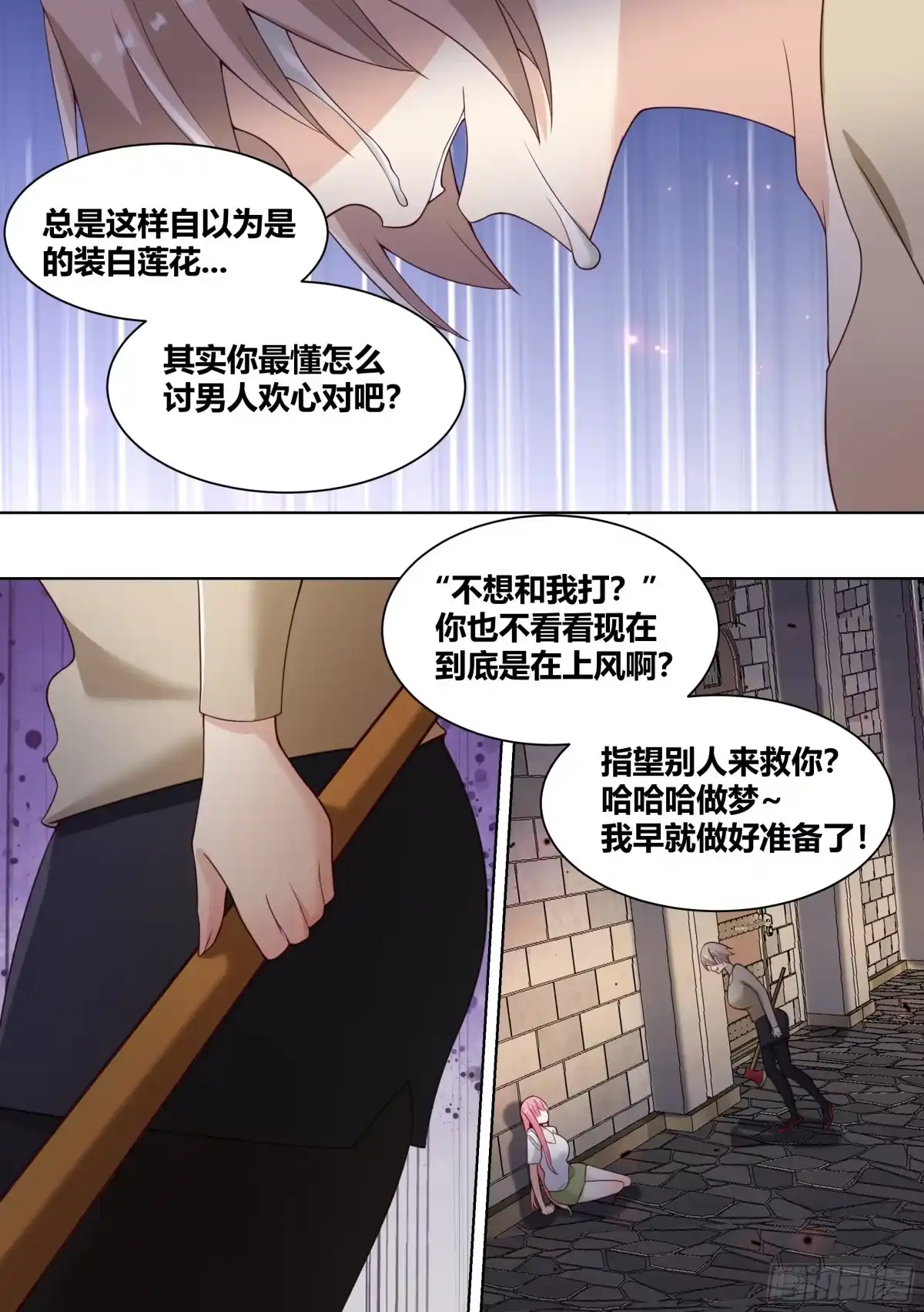 《直播：女神家的哈士奇天秀》239-杨梦欣篇7 第6页