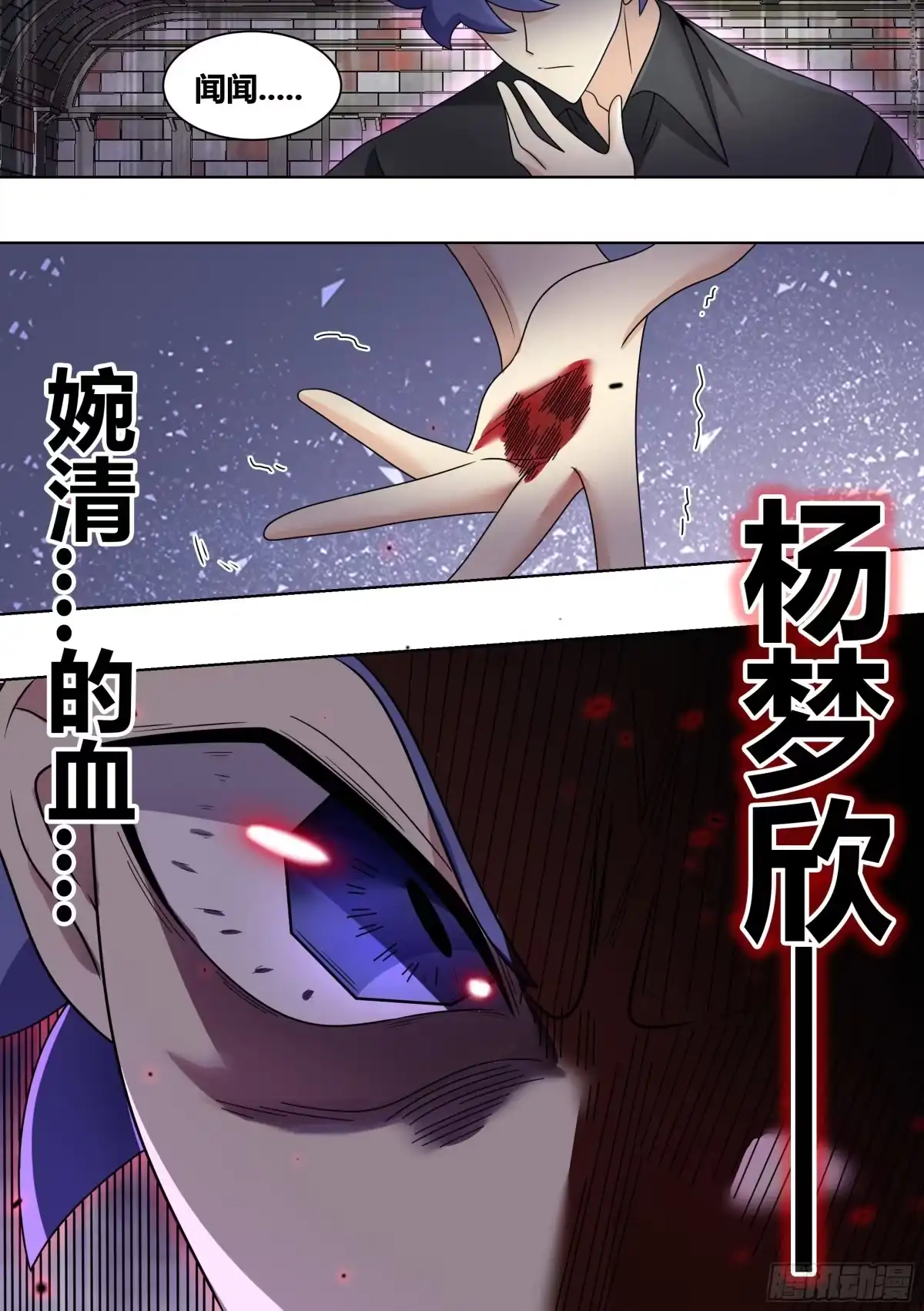 《直播：女神家的哈士奇天秀》239-杨梦欣篇7 第9页