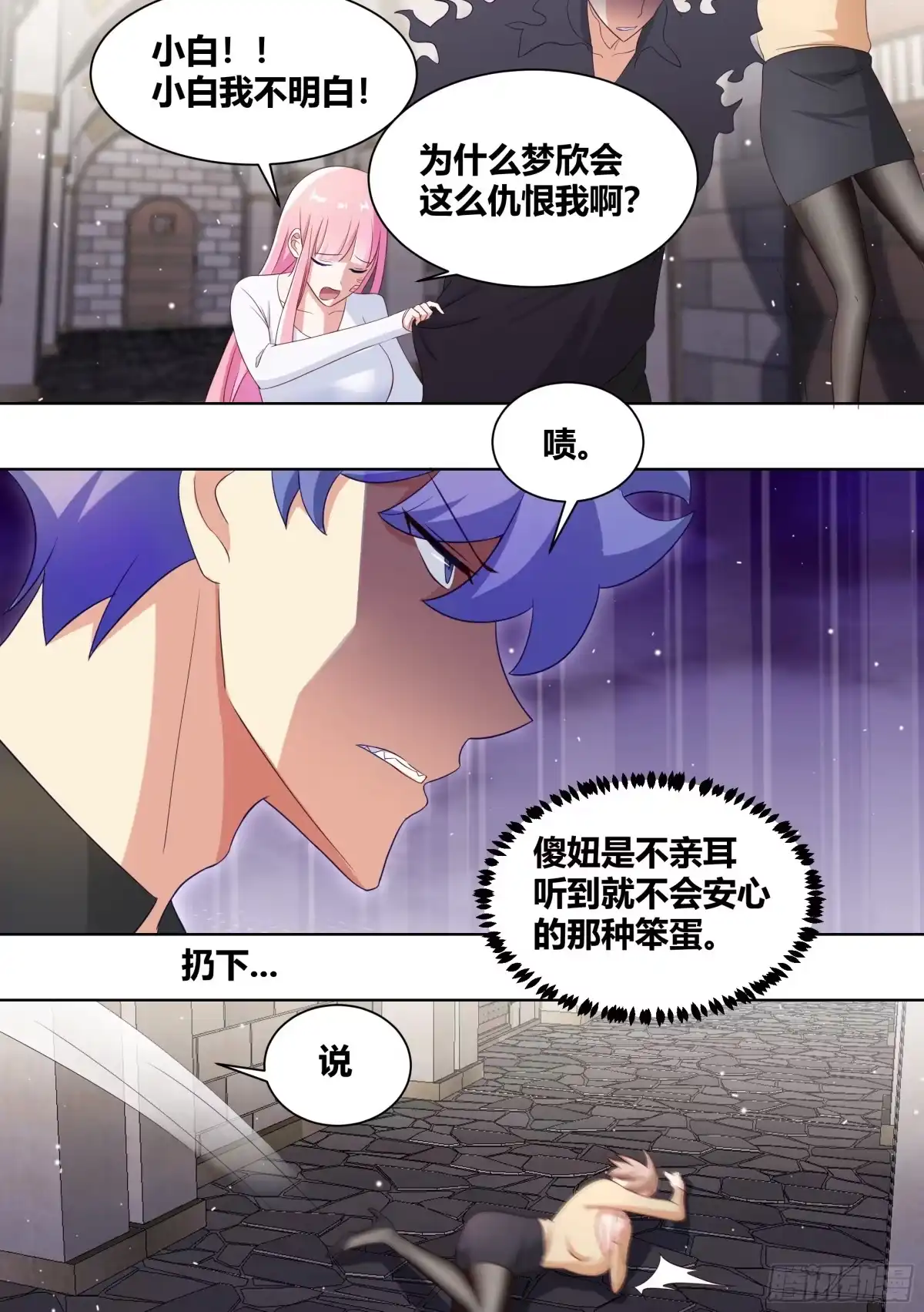 《直播：女神家的哈士奇天秀》240-杨梦欣篇完 第2页