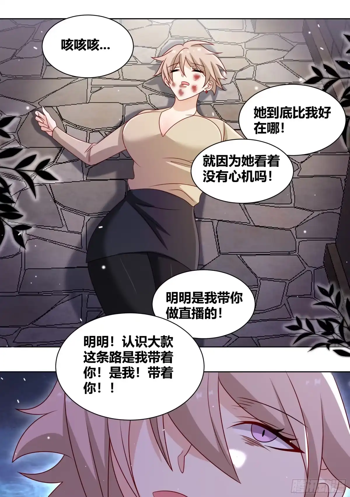 《直播：女神家的哈士奇天秀》240-杨梦欣篇完 第3页