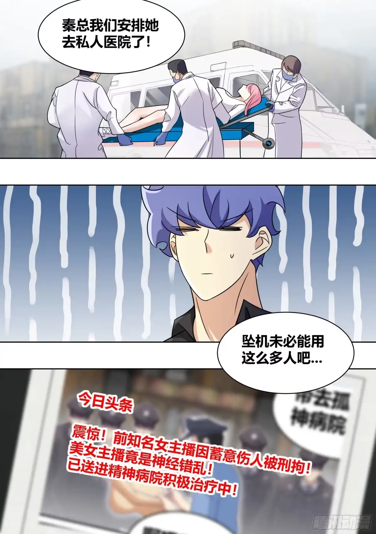 《直播：女神家的哈士奇天秀》240-杨梦欣篇完 第13页