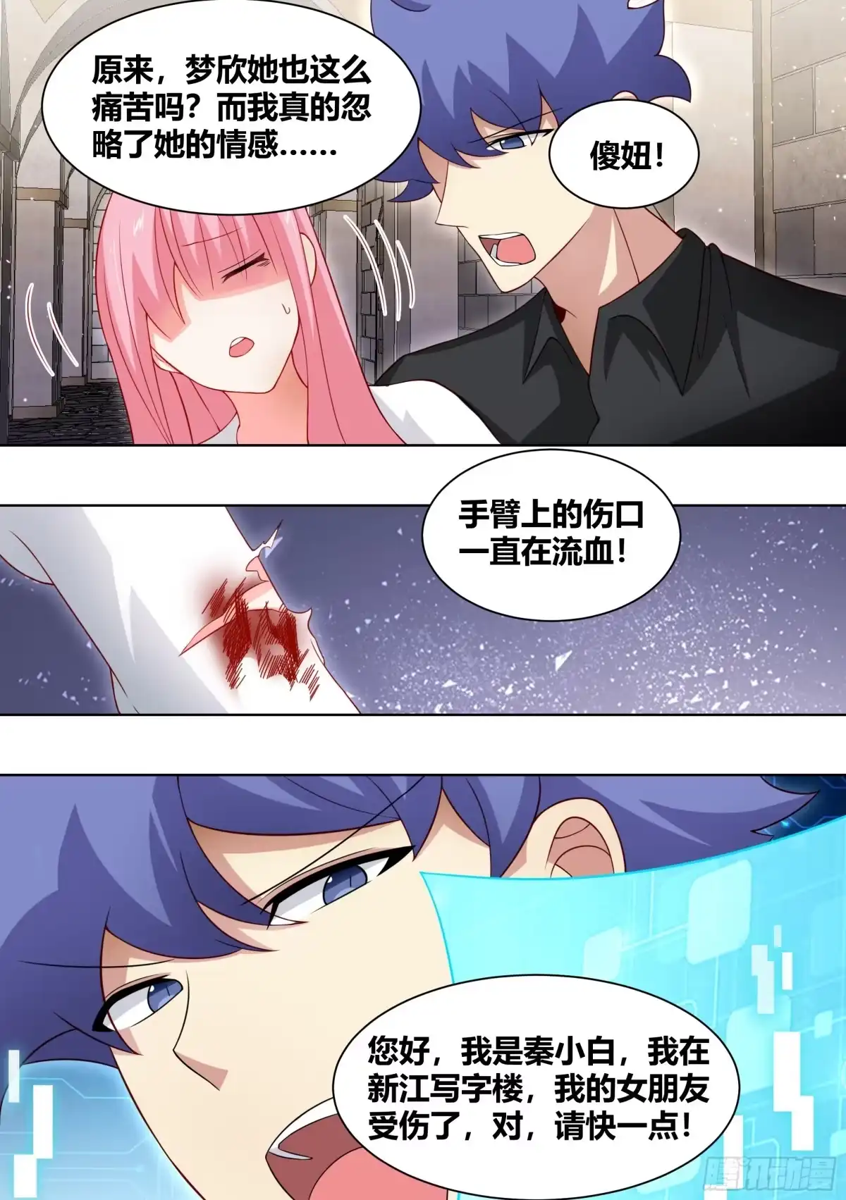 《直播：女神家的哈士奇天秀》240-杨梦欣篇完 第4页