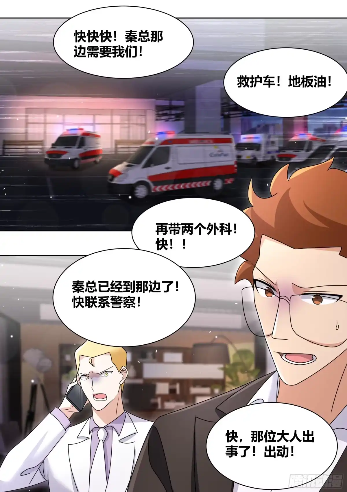 《直播：女神家的哈士奇天秀》240-杨梦欣篇完 第5页