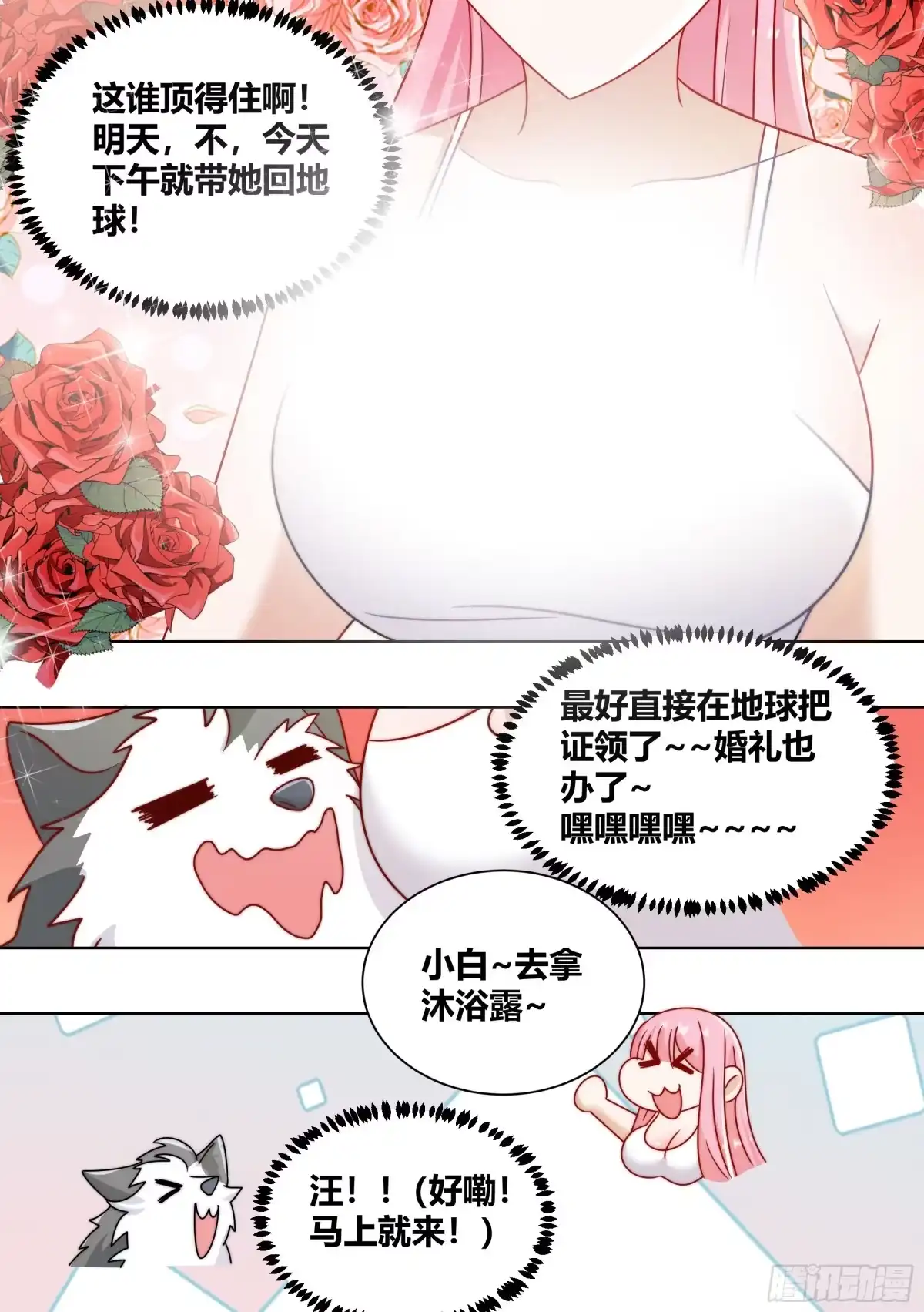 《直播：女神家的哈士奇天秀》241-噩梦醒来 第13页