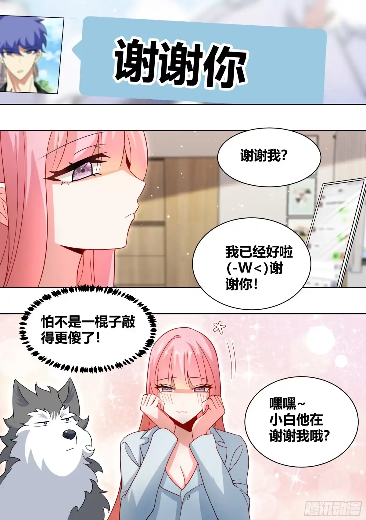 《直播：女神家的哈士奇天秀》241-噩梦醒来 第5页