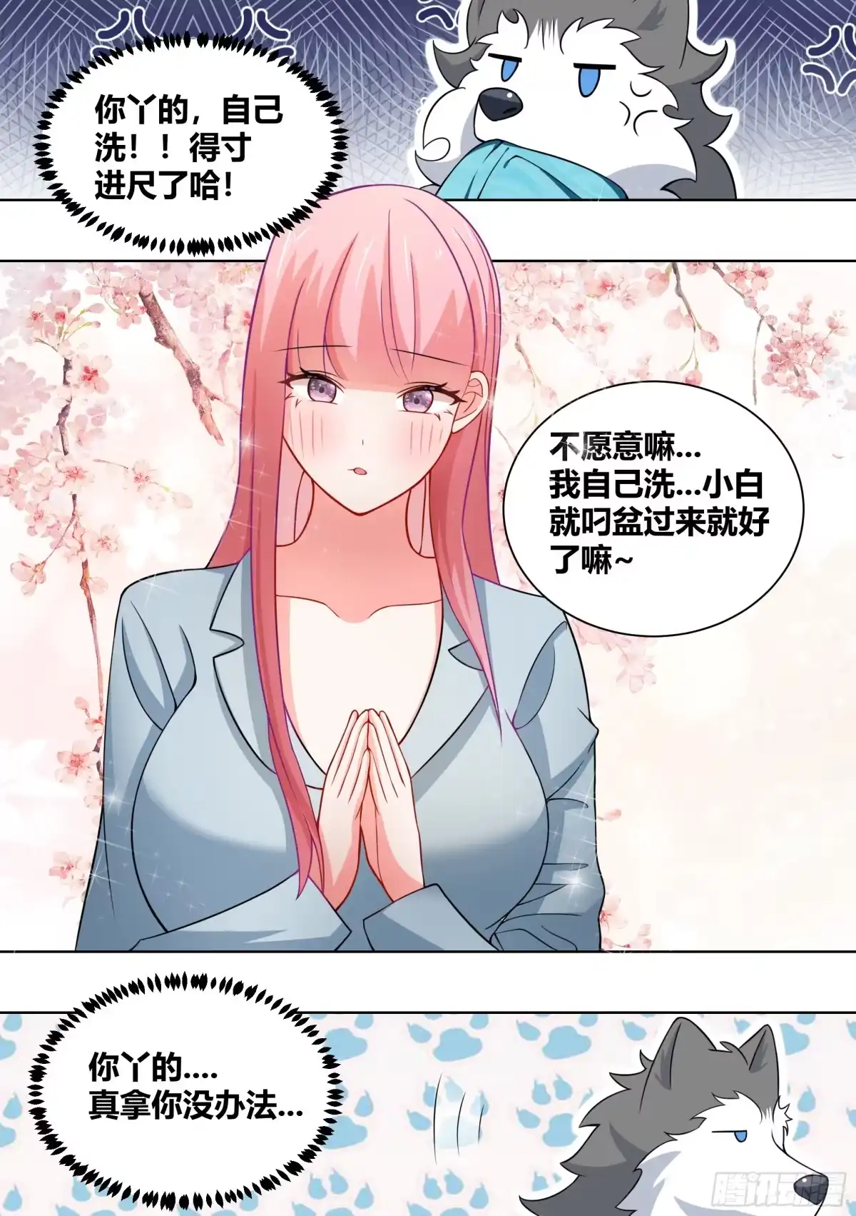 《直播：女神家的哈士奇天秀》241-噩梦醒来 第10页