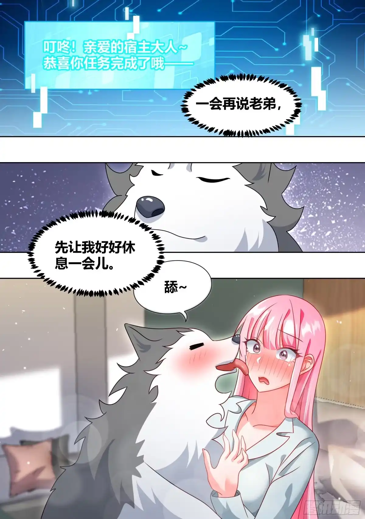 《直播：女神家的哈士奇天秀》241-噩梦醒来 第6页