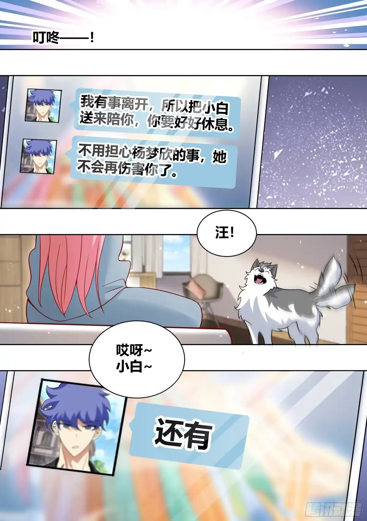 《直播：女神家的哈士奇天秀》241-噩梦醒来 第4页