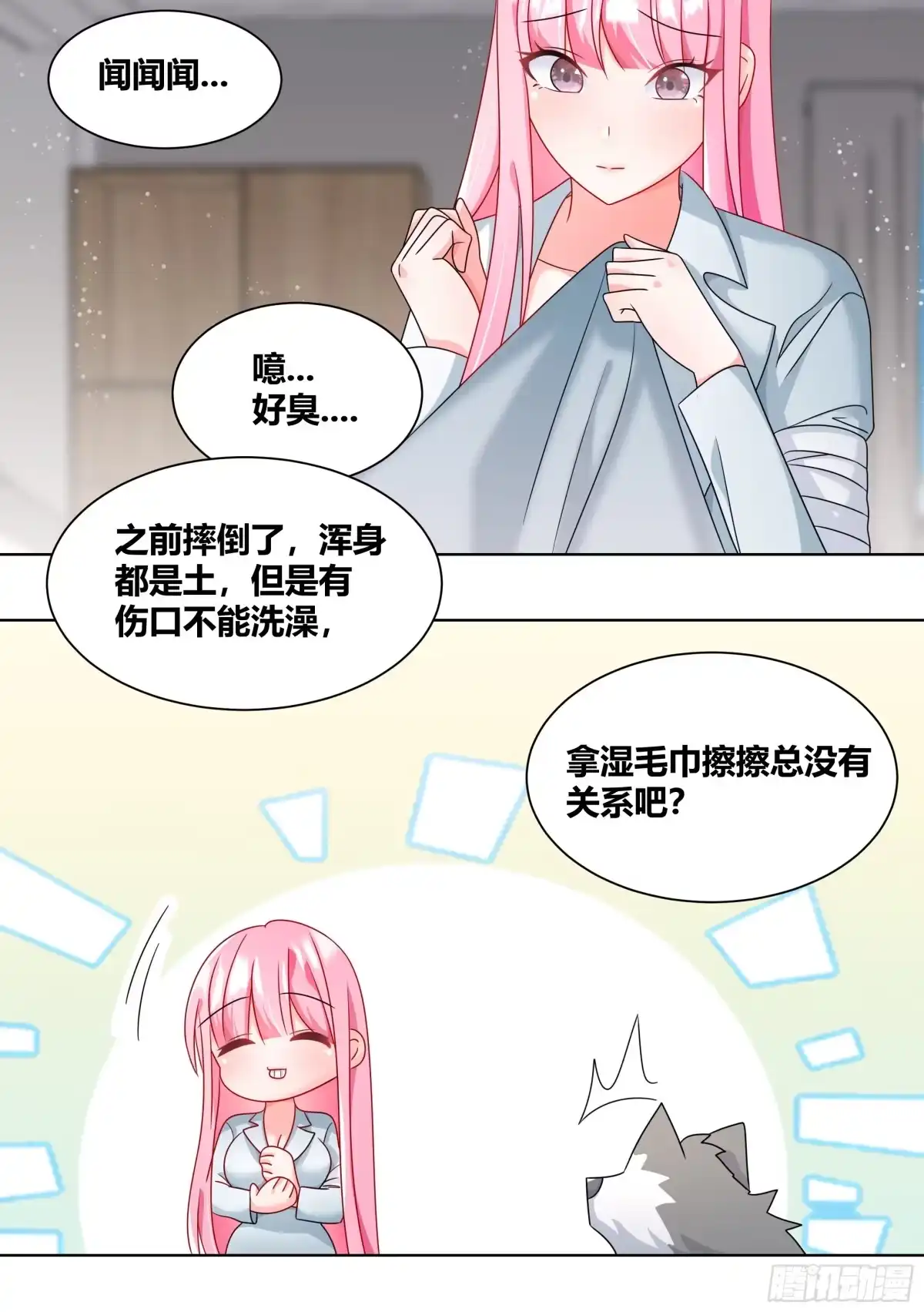 《直播：女神家的哈士奇天秀》241-噩梦醒来 第8页