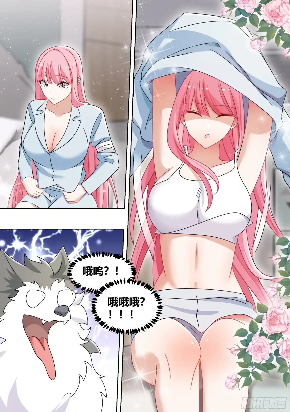 《直播：女神家的哈士奇天秀》241-噩梦醒来 第11页