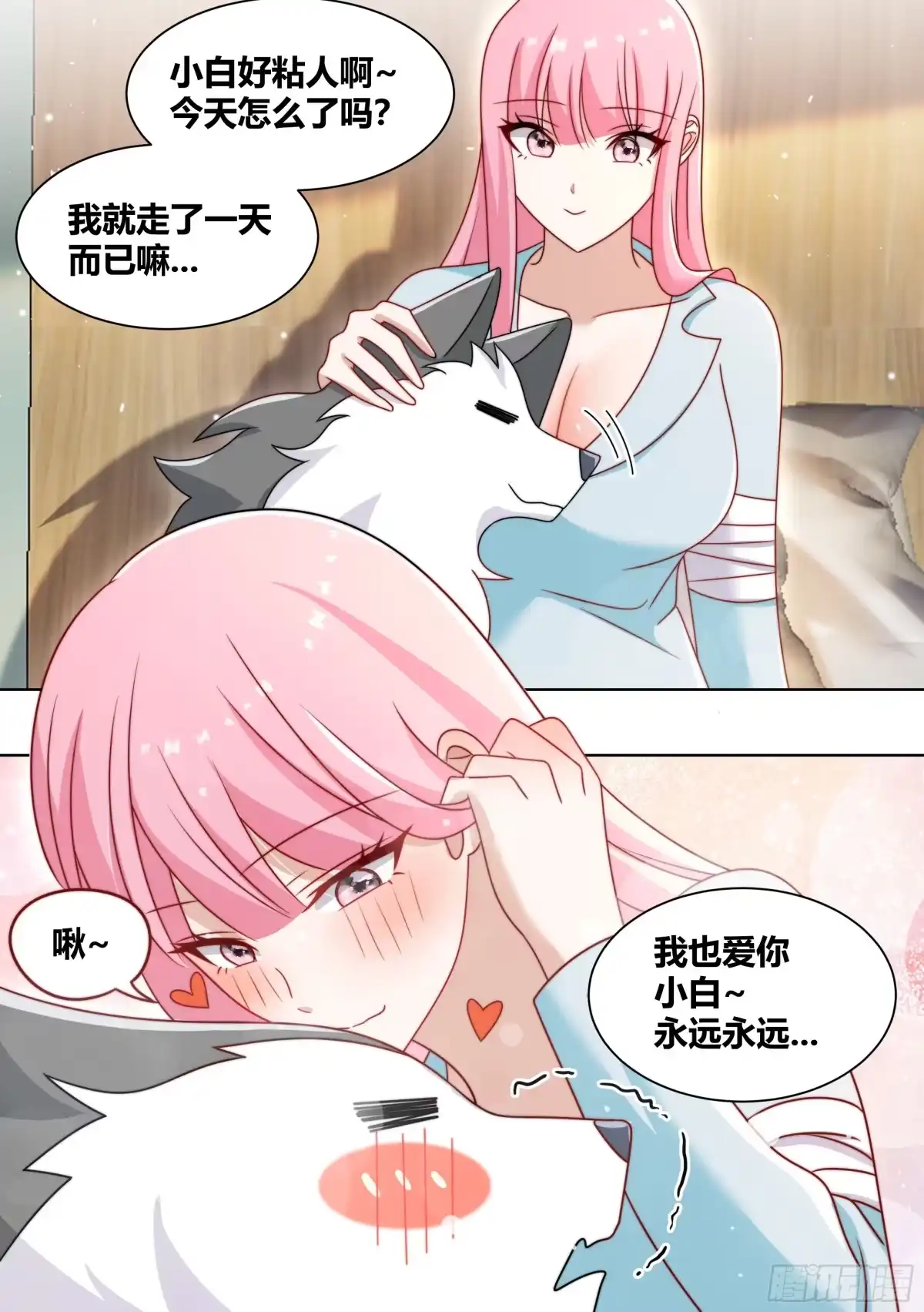 《直播：女神家的哈士奇天秀》241-噩梦醒来 第7页