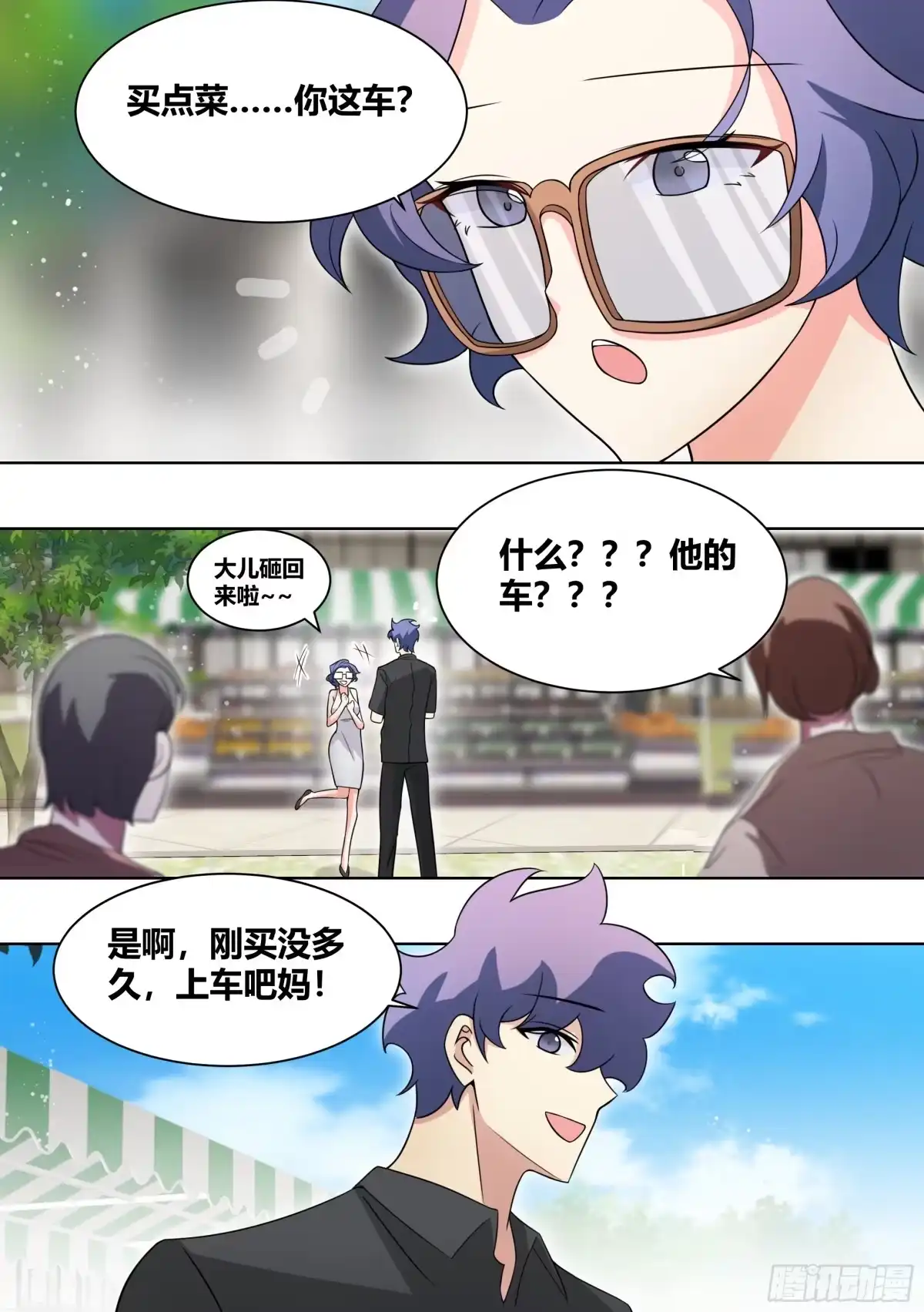 《直播：女神家的哈士奇天秀》242-回老家 第10页