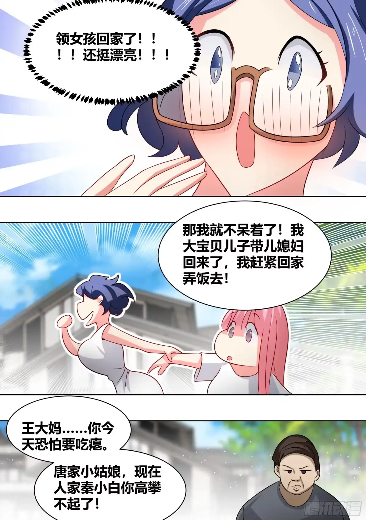 《直播：女神家的哈士奇天秀》242-回老家 第12页