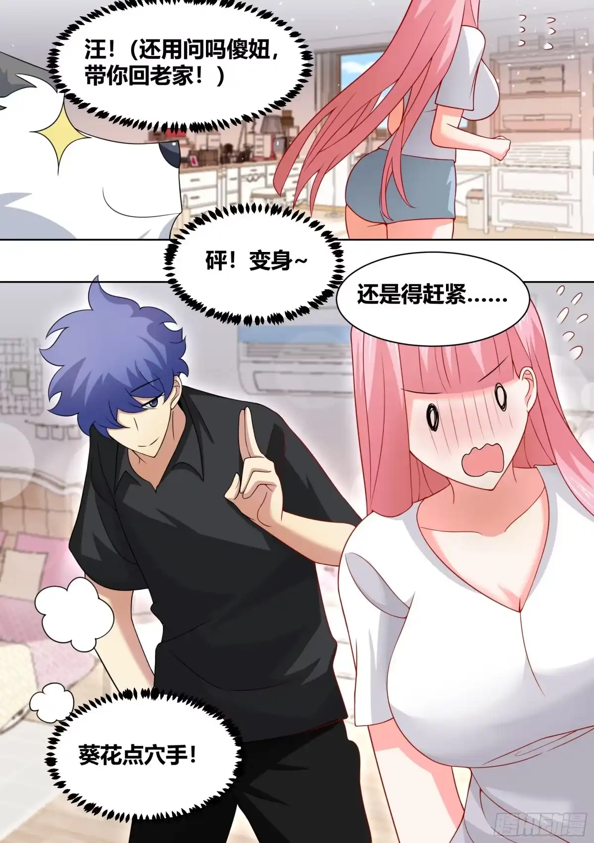 《直播：女神家的哈士奇天秀》242-回老家 第3页