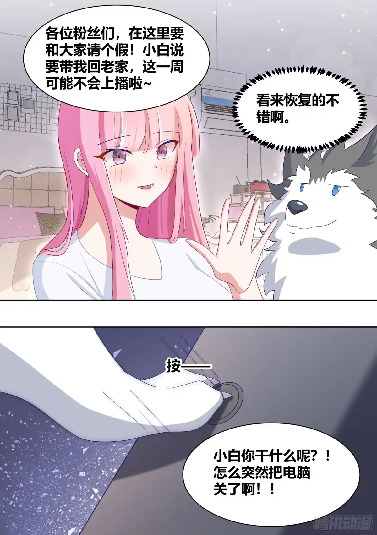 《直播：女神家的哈士奇天秀》242-回老家 第2页