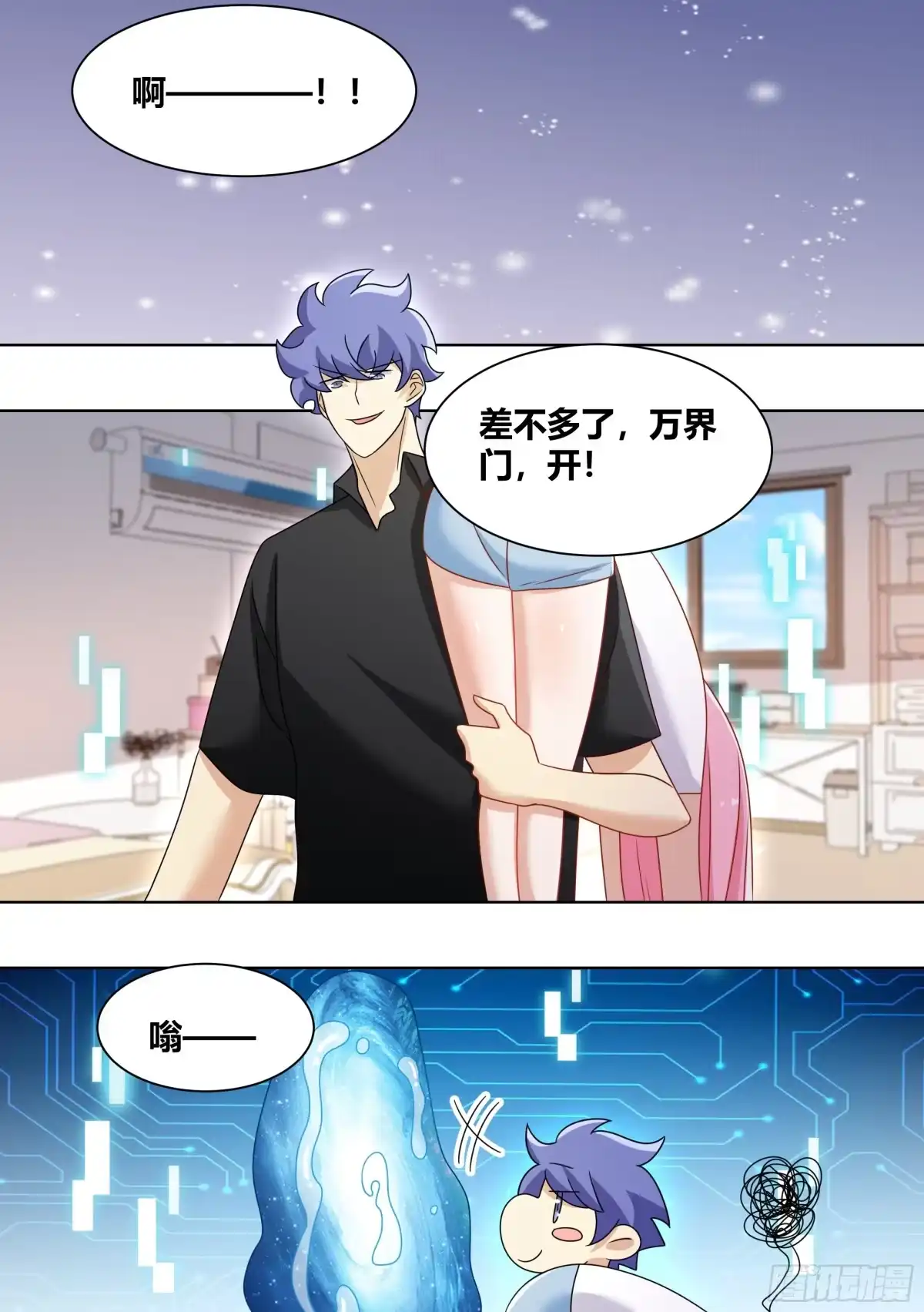 《直播：女神家的哈士奇天秀》242-回老家 第4页