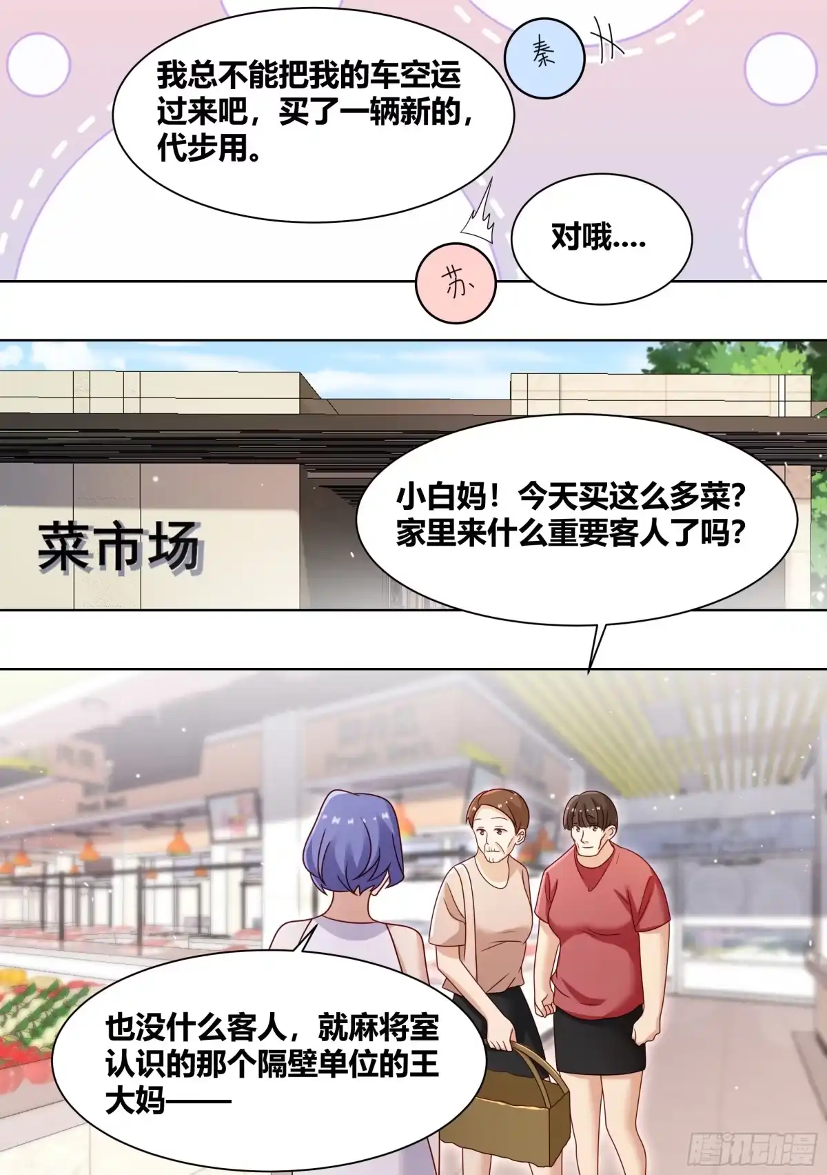 《直播：女神家的哈士奇天秀》242-回老家 第7页