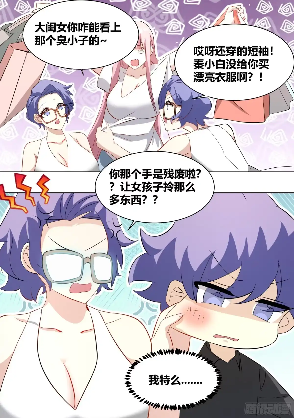《直播：女神家的哈士奇天秀》242-回老家 第13页