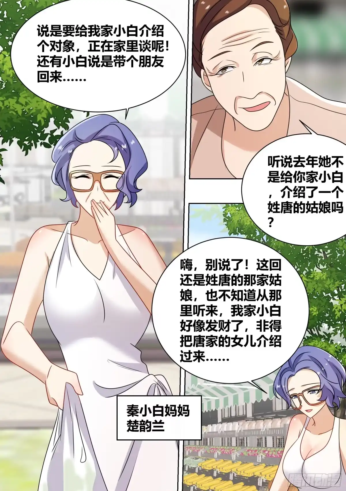 《直播：女神家的哈士奇天秀》242-回老家 第8页