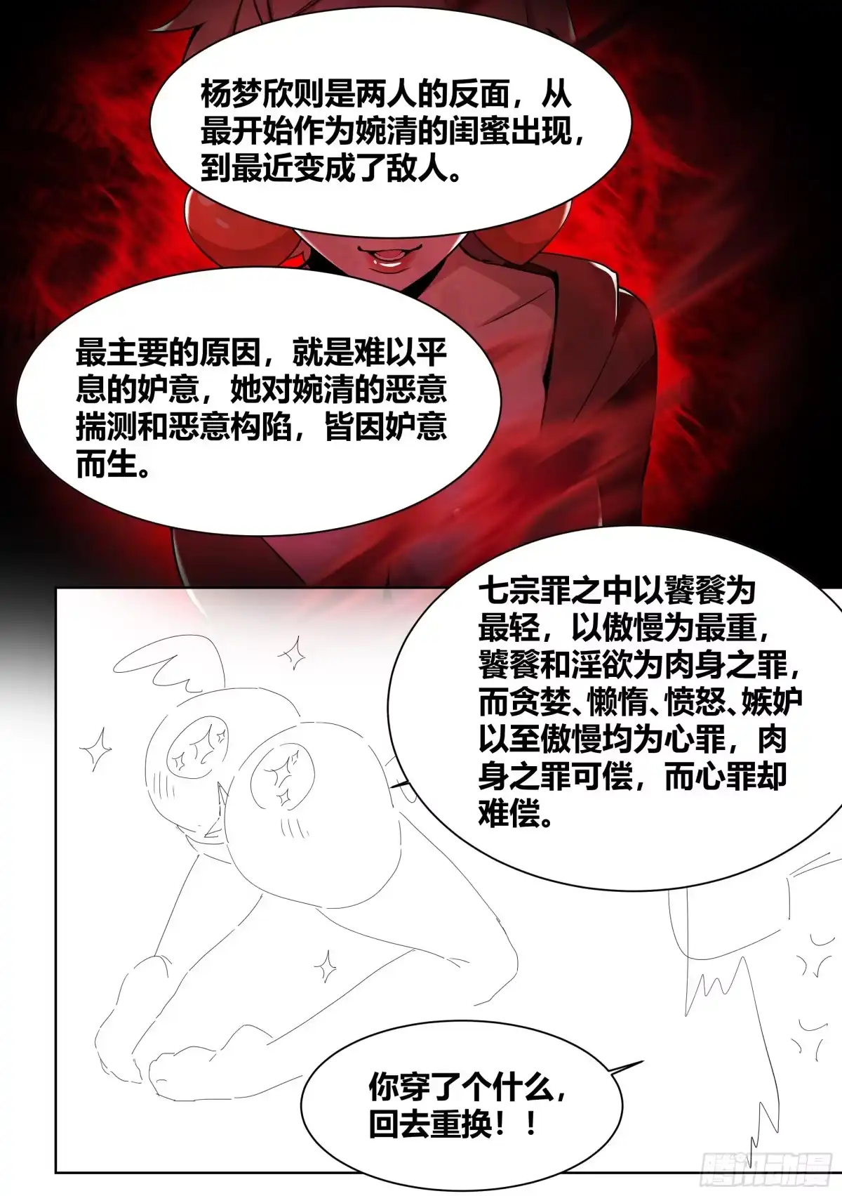 《直播：女神家的哈士奇天秀》243-见家长 第17页
