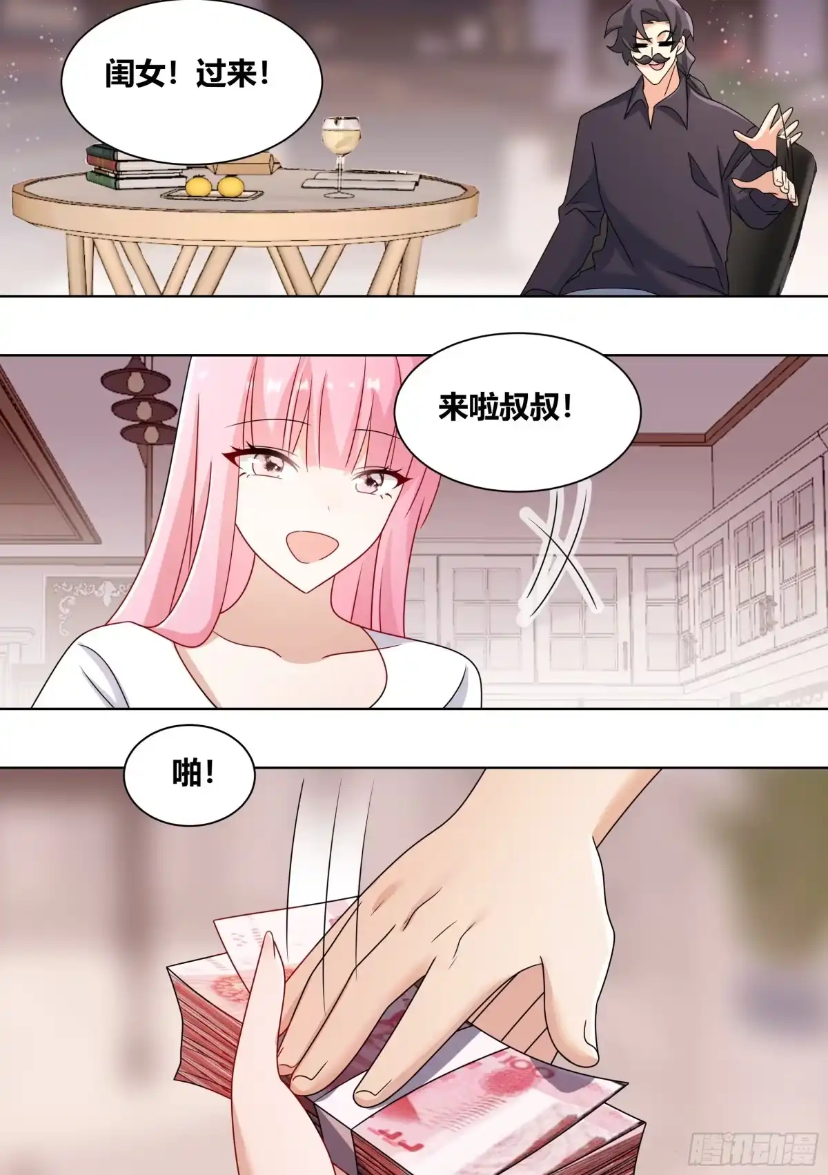 《直播：女神家的哈士奇天秀》243-见家长 第12页