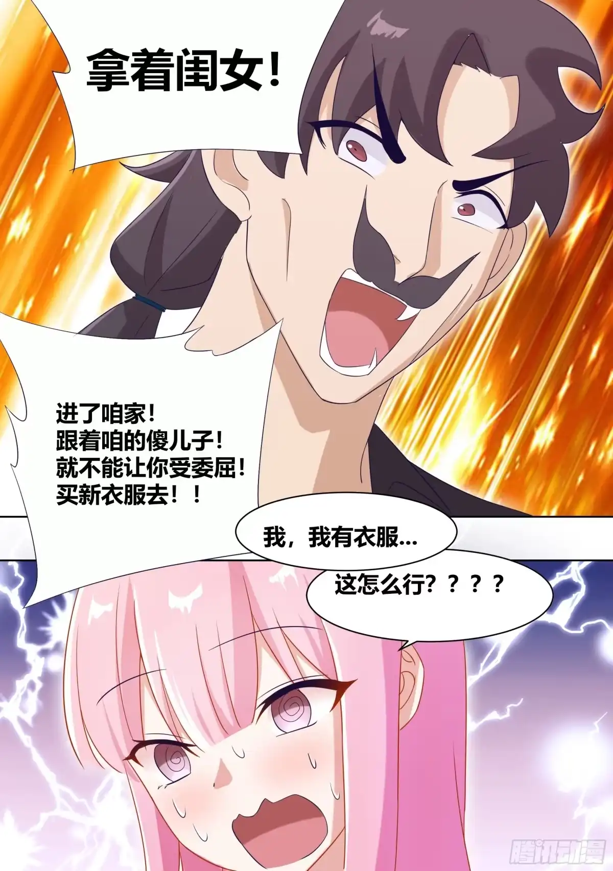 《直播：女神家的哈士奇天秀》243-见家长 第13页