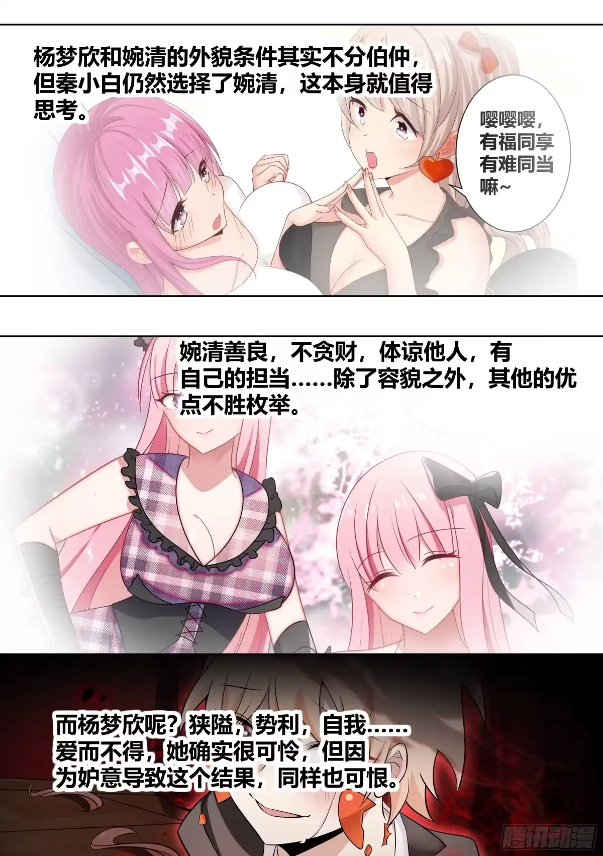 《直播：女神家的哈士奇天秀》243-见家长 第18页