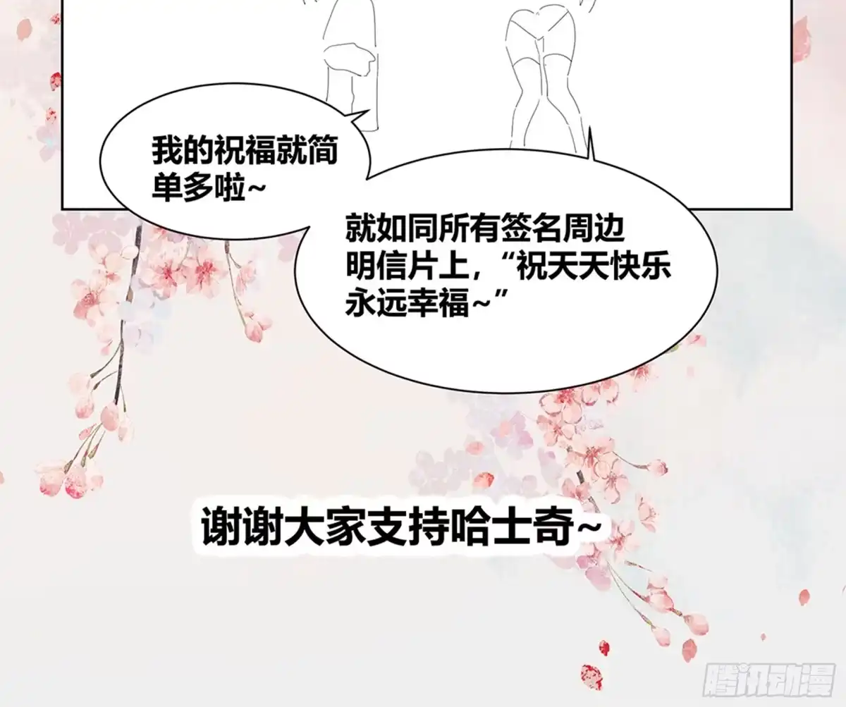 《直播：女神家的哈士奇天秀》243-见家长 第23页