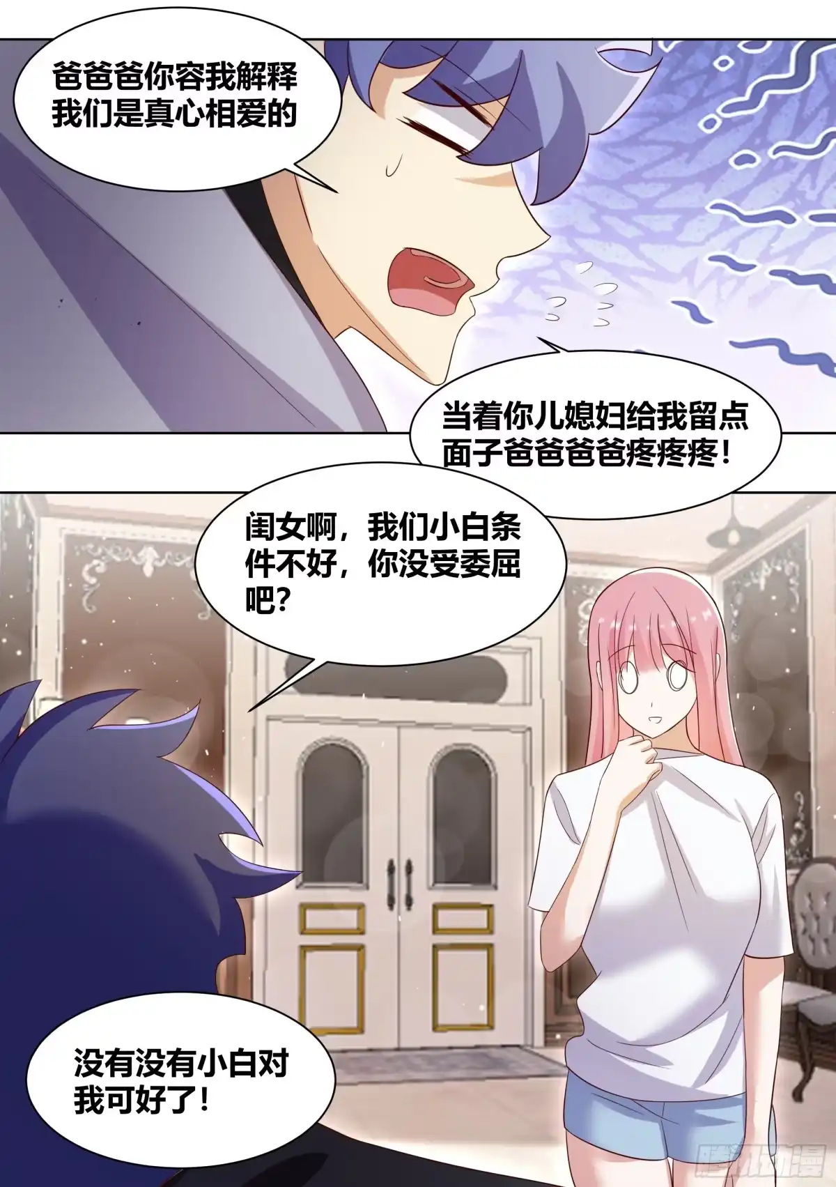 《直播：女神家的哈士奇天秀》243-见家长 第5页